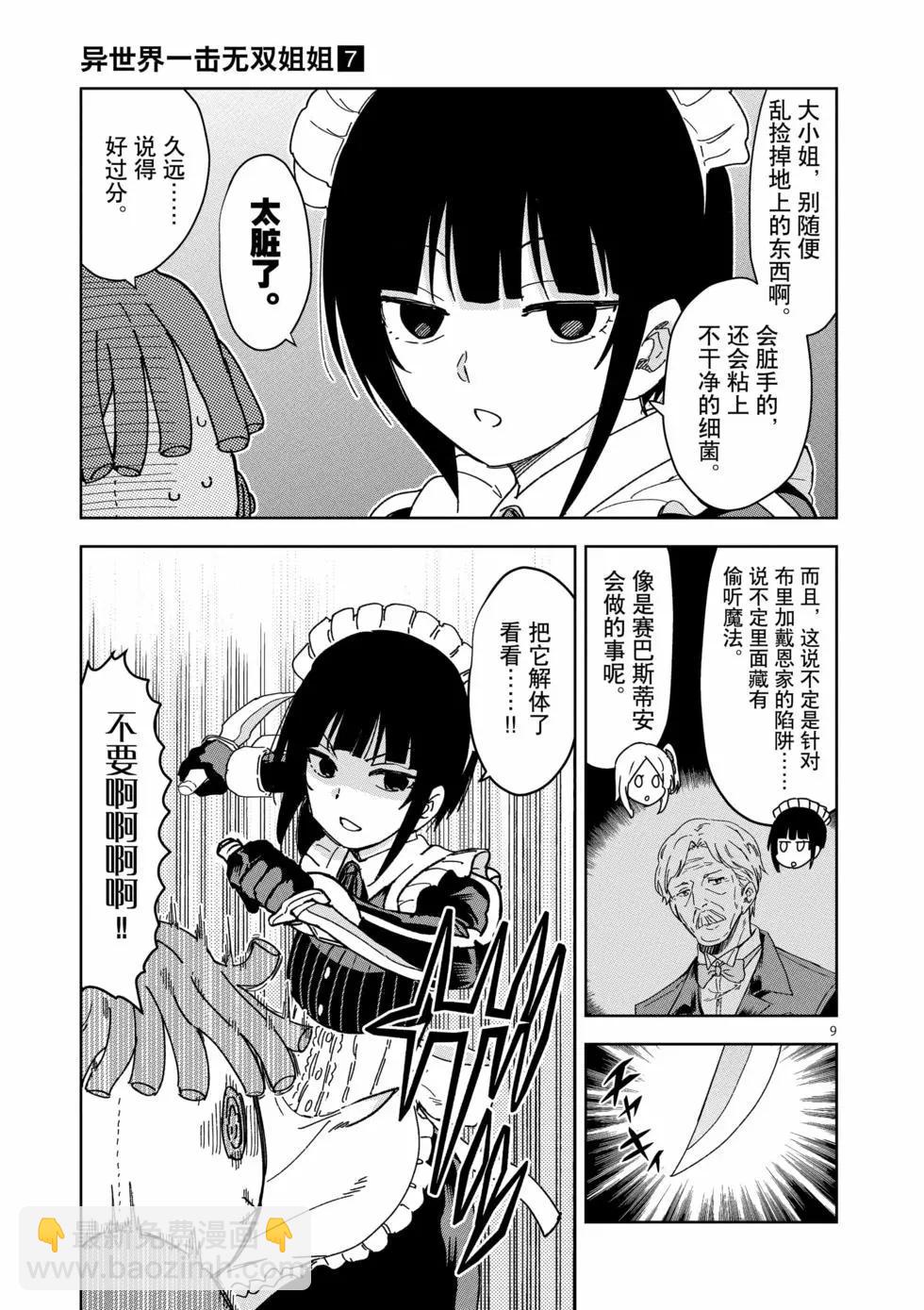 《异世界一击无双姐姐姐同伴异世界生活开启》第44话 第9页