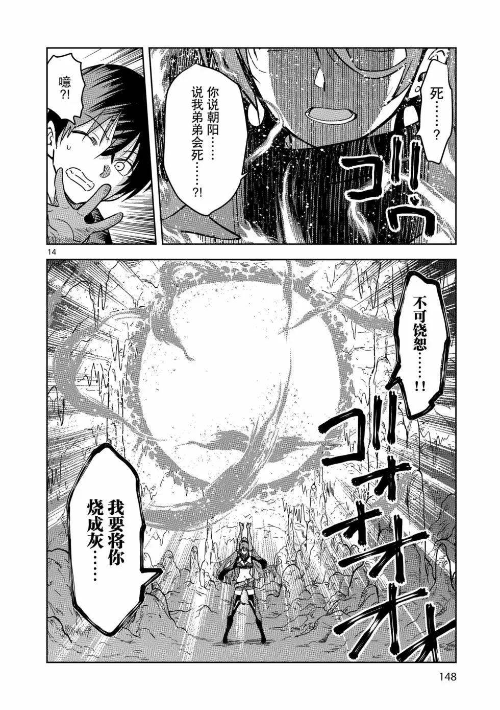 《异世界一击无双姐姐姐同伴异世界生活开启》第42话 第14页