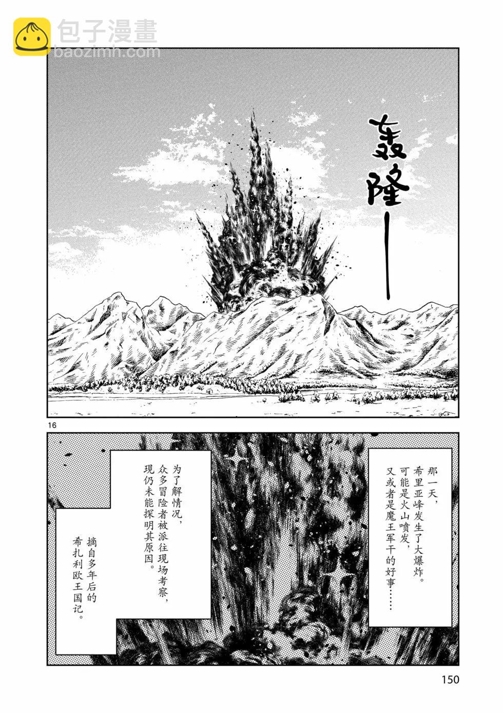 《异世界一击无双姐姐姐同伴异世界生活开启》第42话 第16页