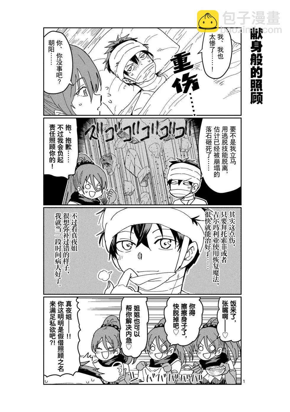 《异世界一击无双姐姐姐同伴异世界生活开启》第42话 第19页