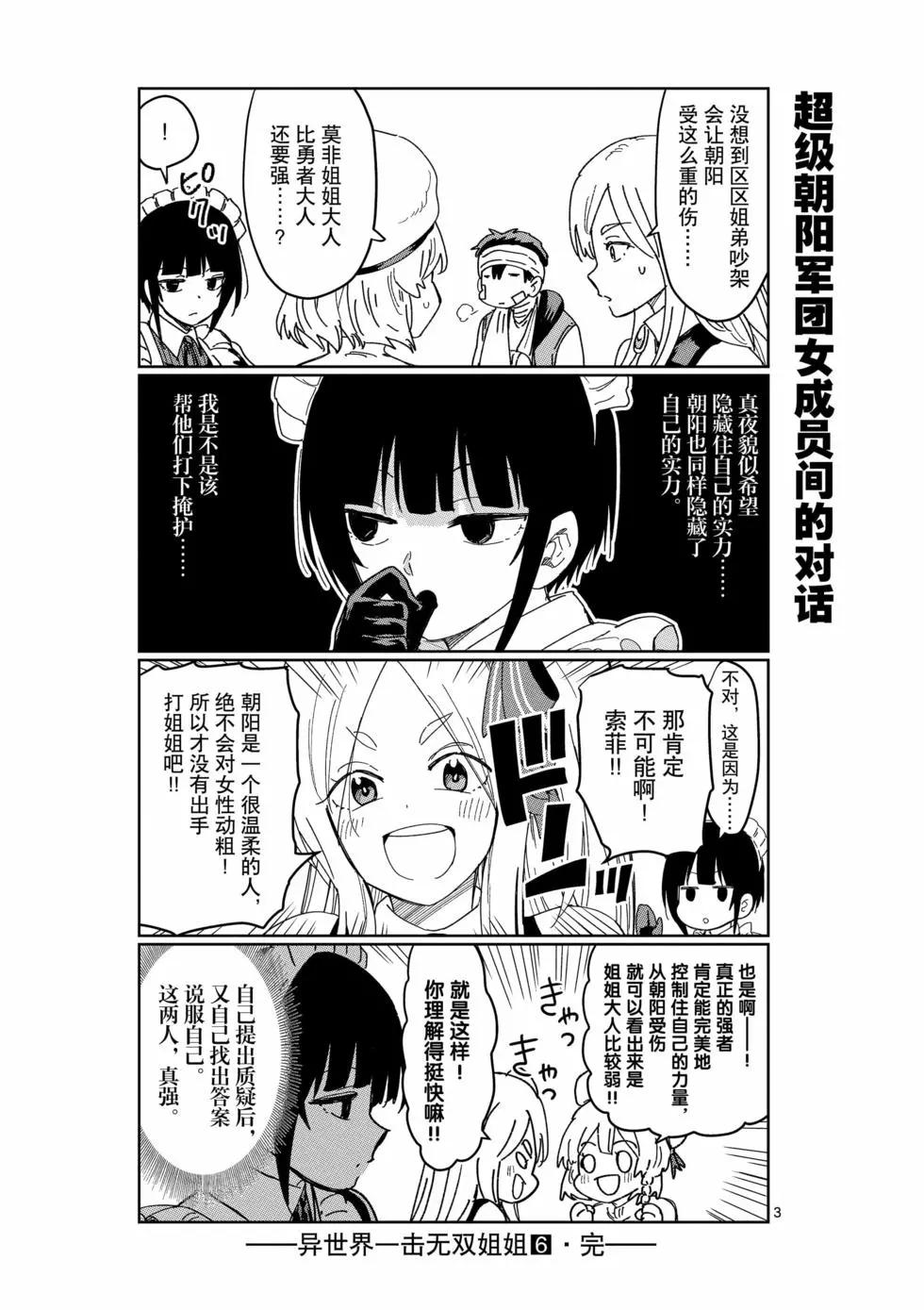 《异世界一击无双姐姐姐同伴异世界生活开启》第42话 第21页