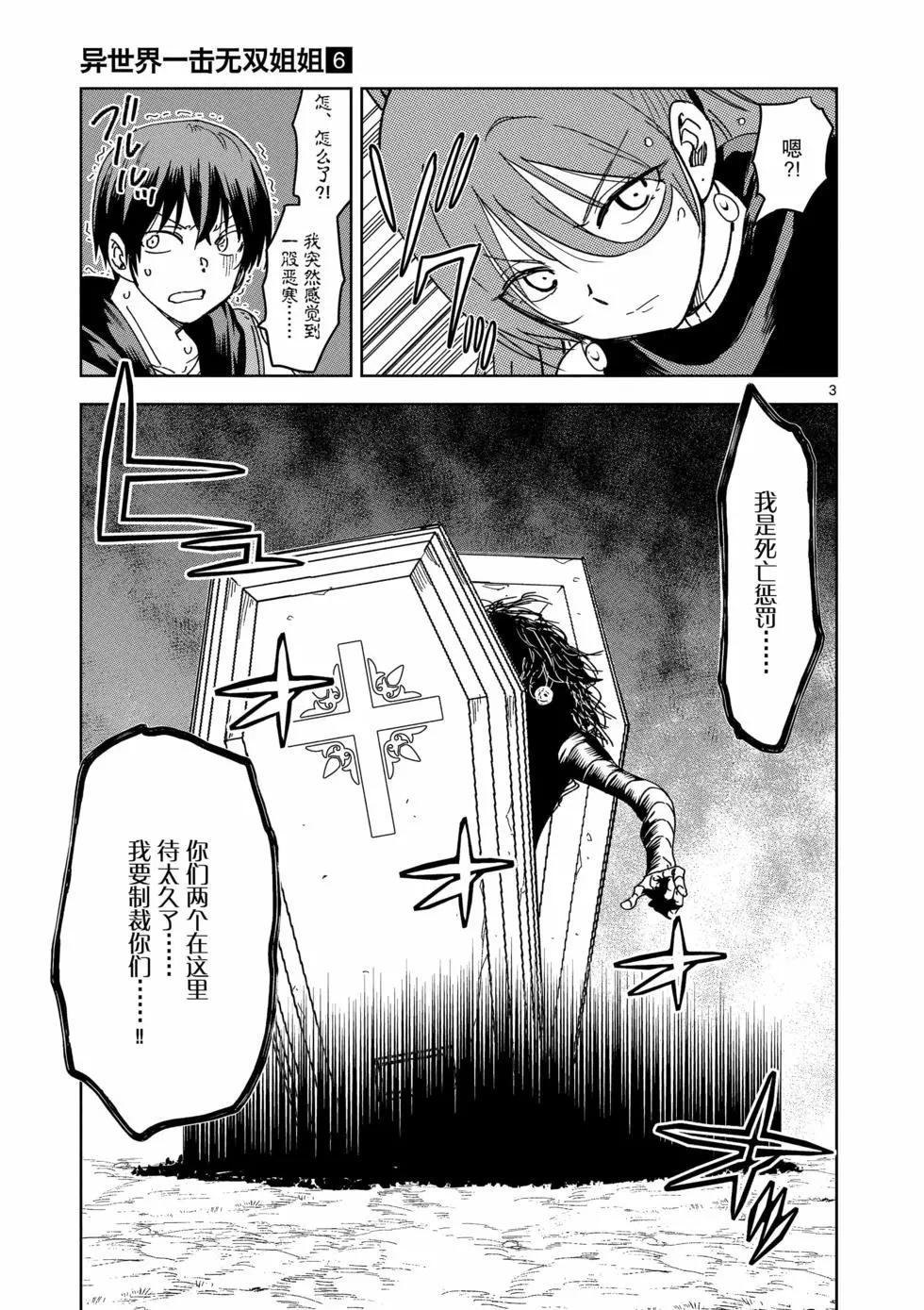 《异世界一击无双姐姐姐同伴异世界生活开启》第42话 第3页