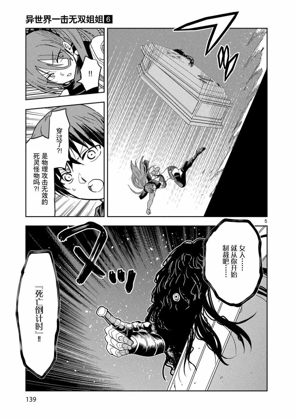 《异世界一击无双姐姐姐同伴异世界生活开启》第42话 第5页