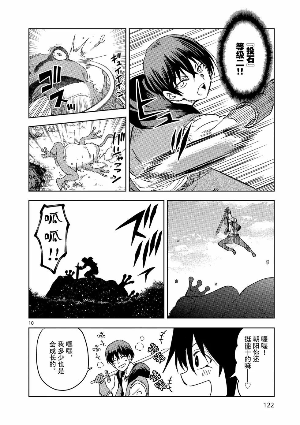 《异世界一击无双姐姐姐同伴异世界生活开启》第41话 第10页