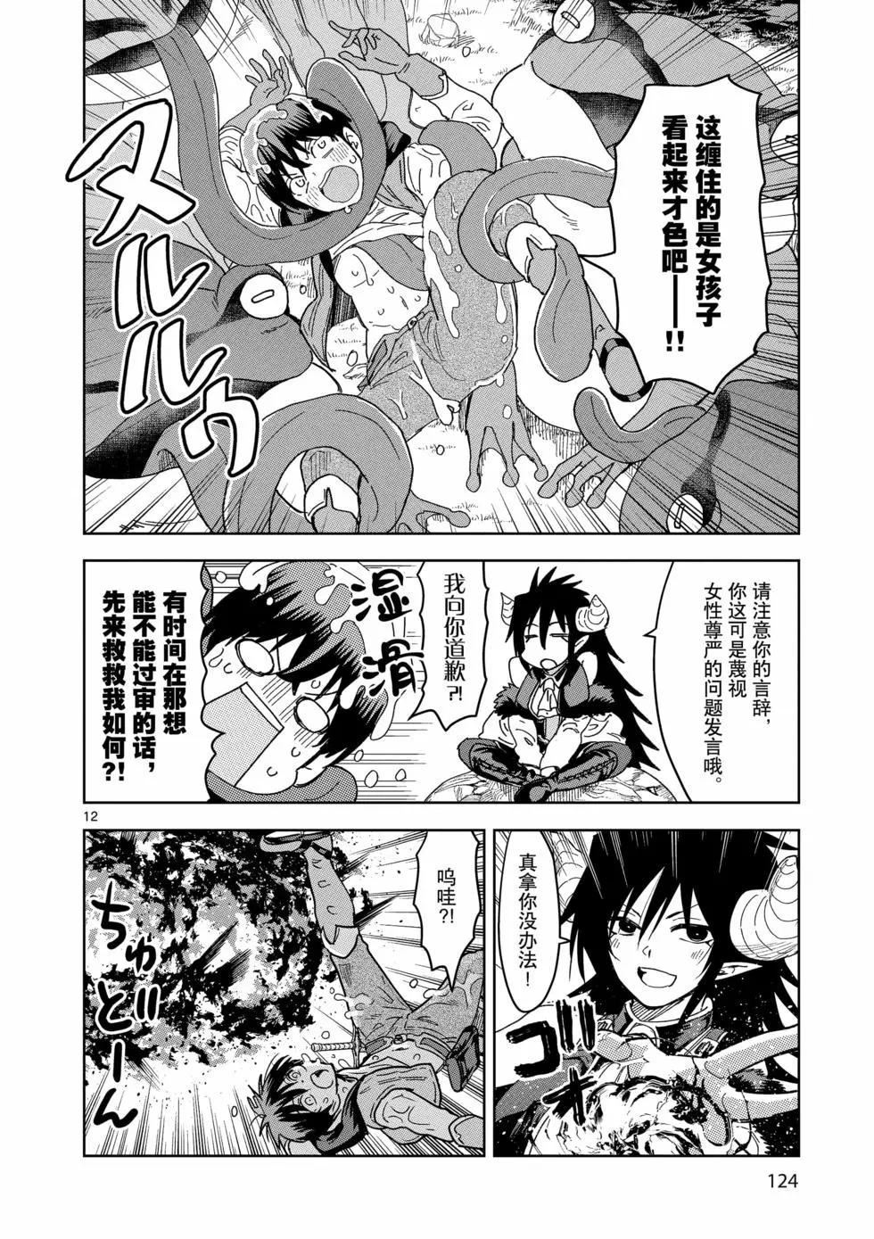 《异世界一击无双姐姐姐同伴异世界生活开启》第41话 第12页