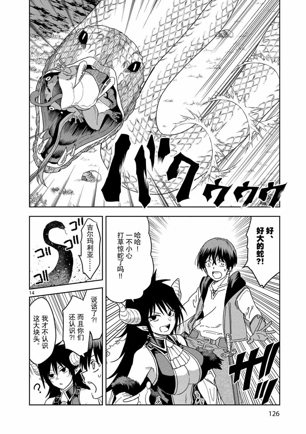 《异世界一击无双姐姐姐同伴异世界生活开启》第41话 第14页