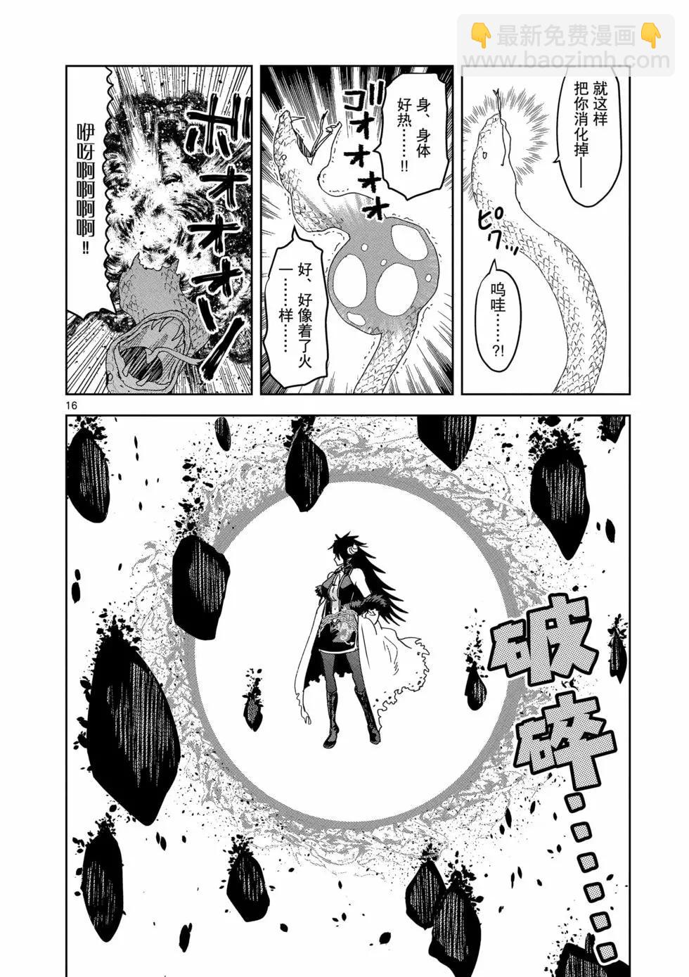 《异世界一击无双姐姐姐同伴异世界生活开启》第41话 第16页