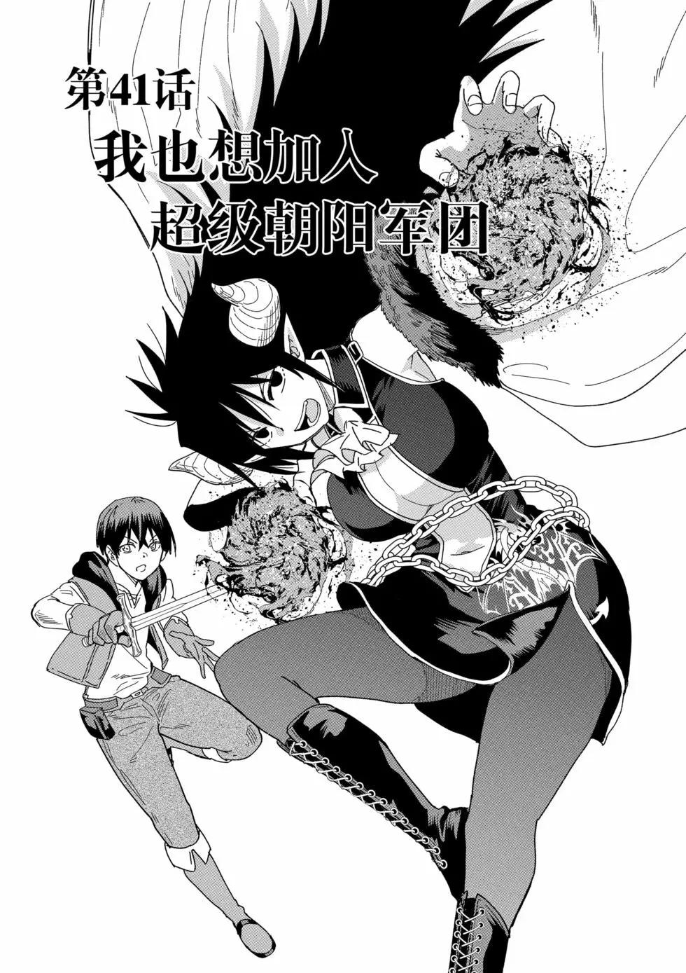 《异世界一击无双姐姐姐同伴异世界生活开启》第41话 第1页