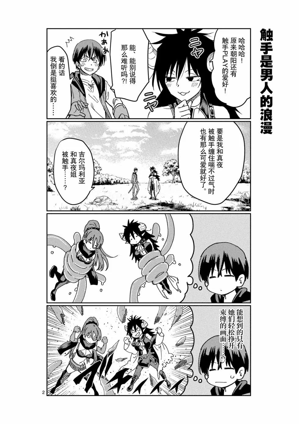 《异世界一击无双姐姐姐同伴异世界生活开启》第41话 第20页