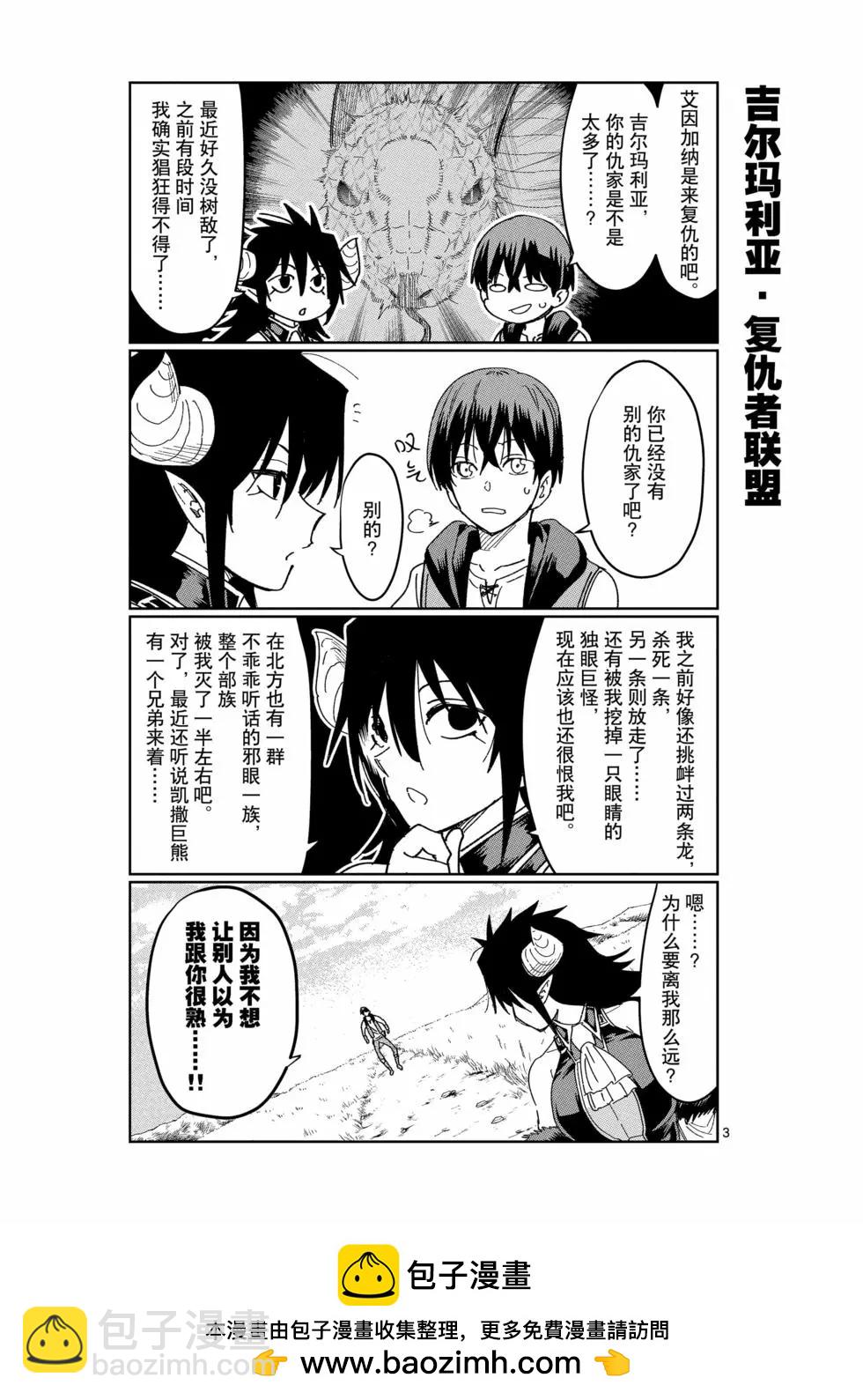 《异世界一击无双姐姐姐同伴异世界生活开启》第41话 第21页