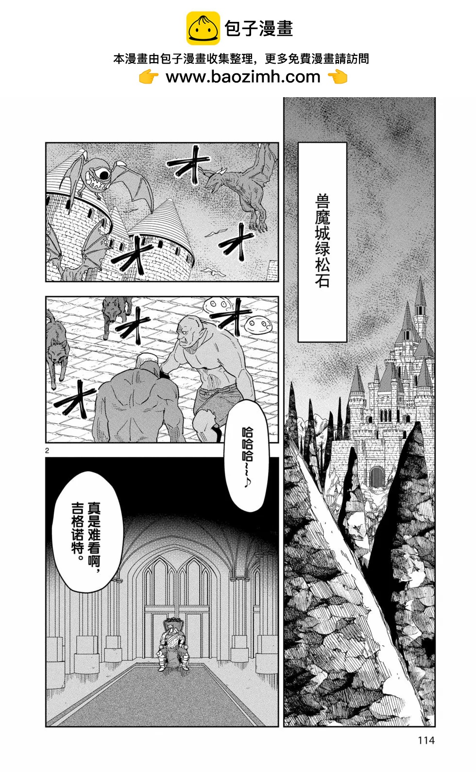 《异世界一击无双姐姐姐同伴异世界生活开启》第41话 第2页