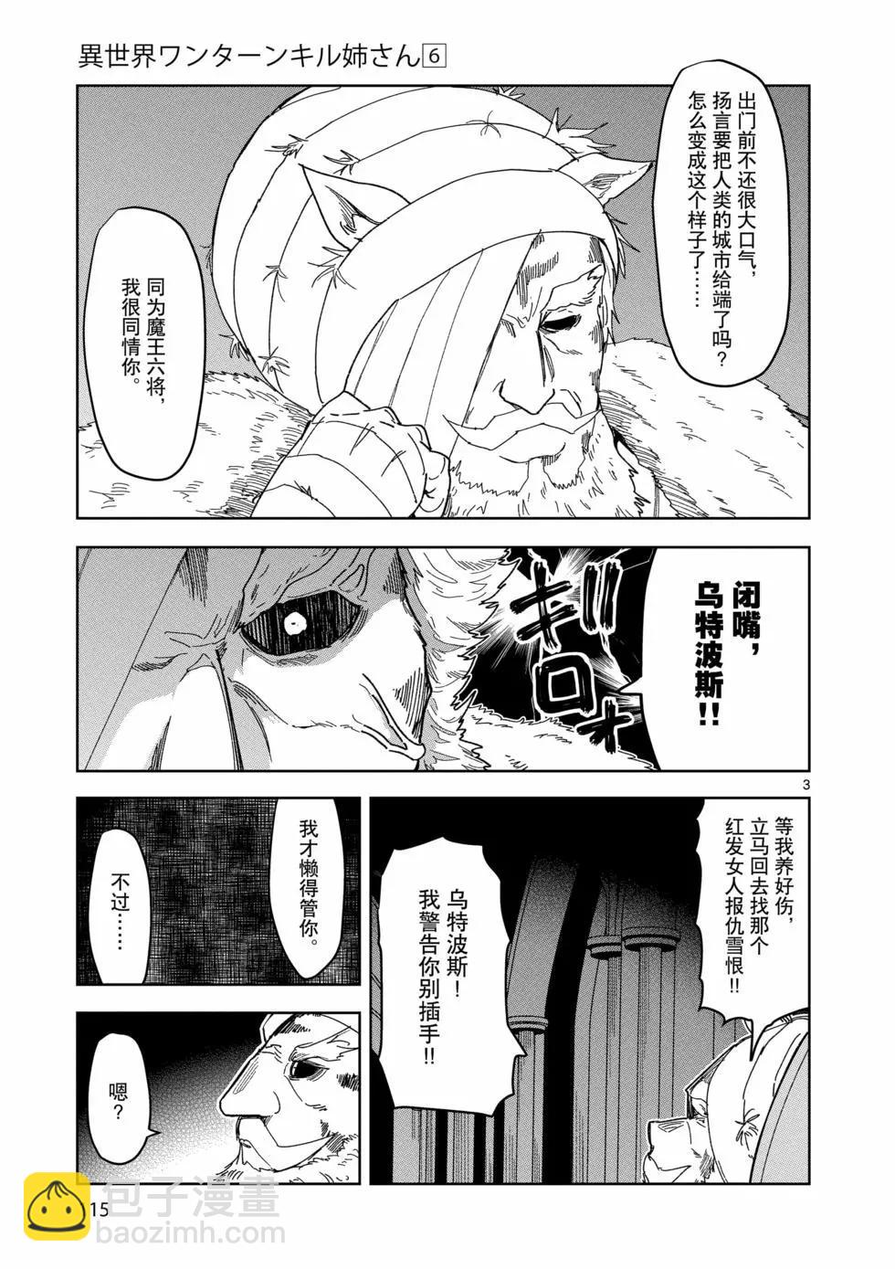 《异世界一击无双姐姐姐同伴异世界生活开启》第41话 第3页