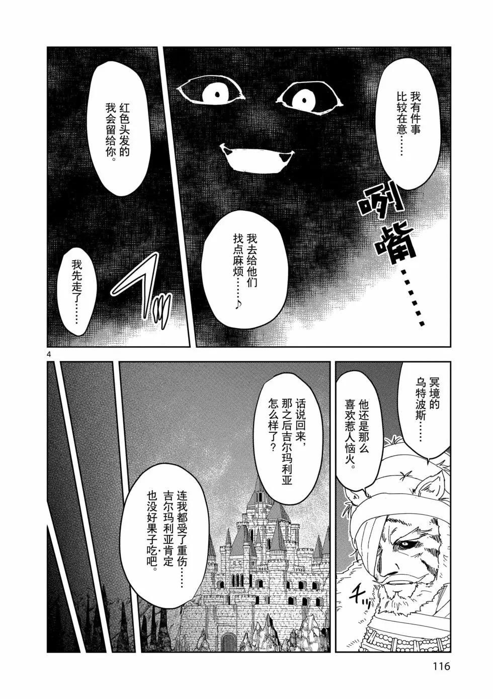 《异世界一击无双姐姐姐同伴异世界生活开启》第41话 第4页