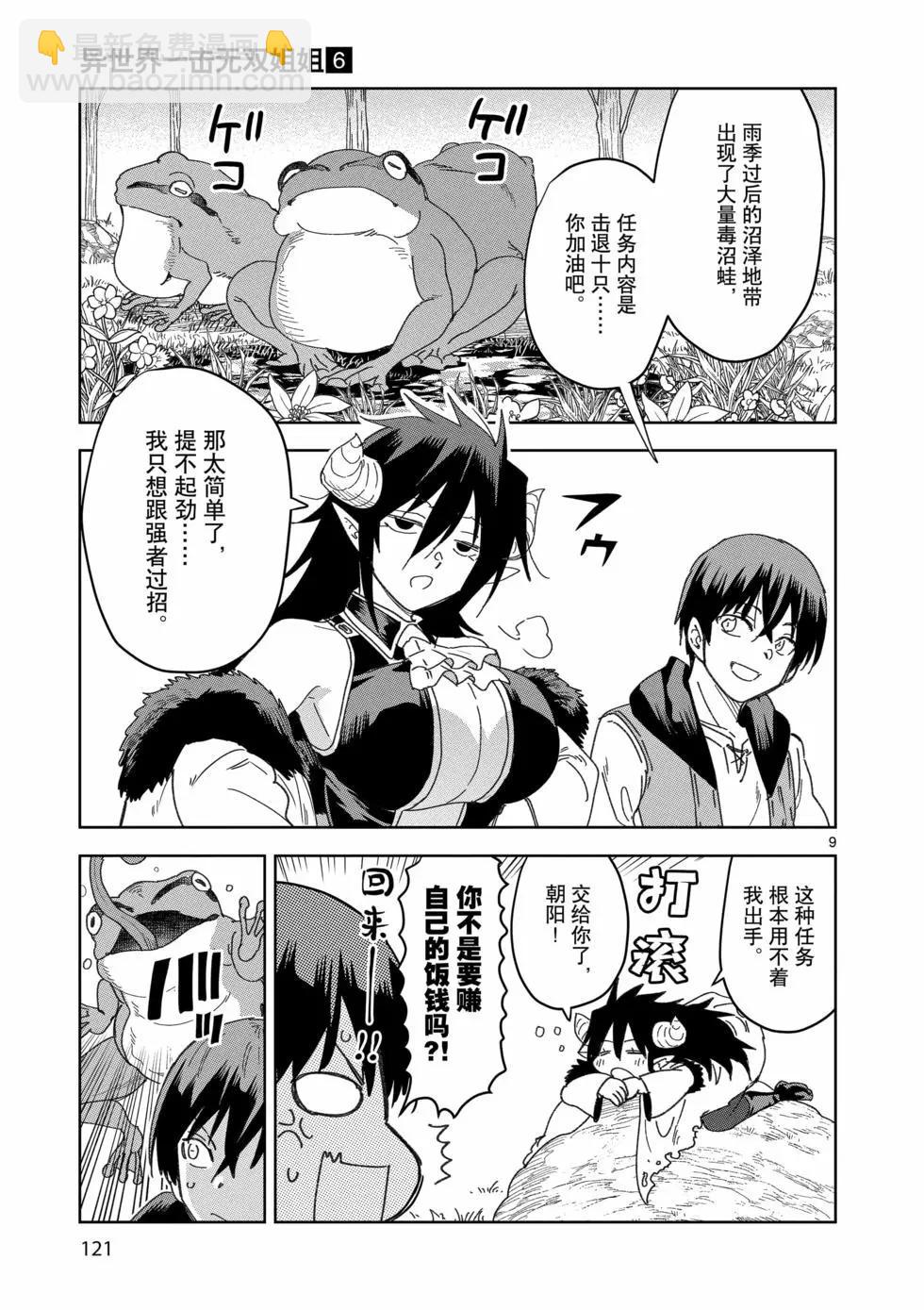 《异世界一击无双姐姐姐同伴异世界生活开启》第41话 第9页