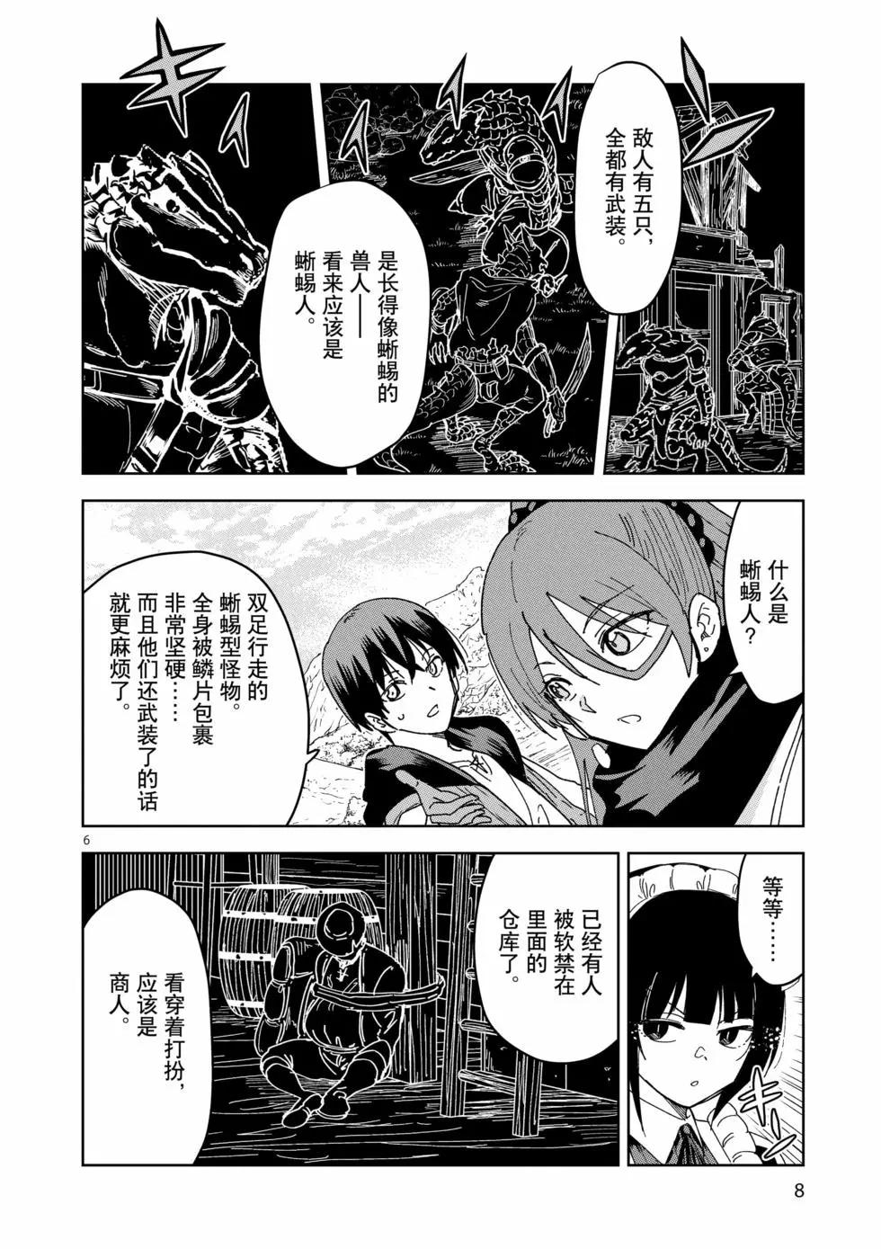 《异世界一击无双姐姐姐同伴异世界生活开启》第43话 第10页