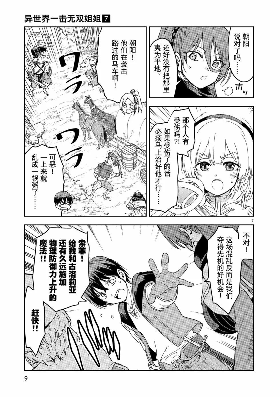 《异世界一击无双姐姐姐同伴异世界生活开启》第43话 第11页