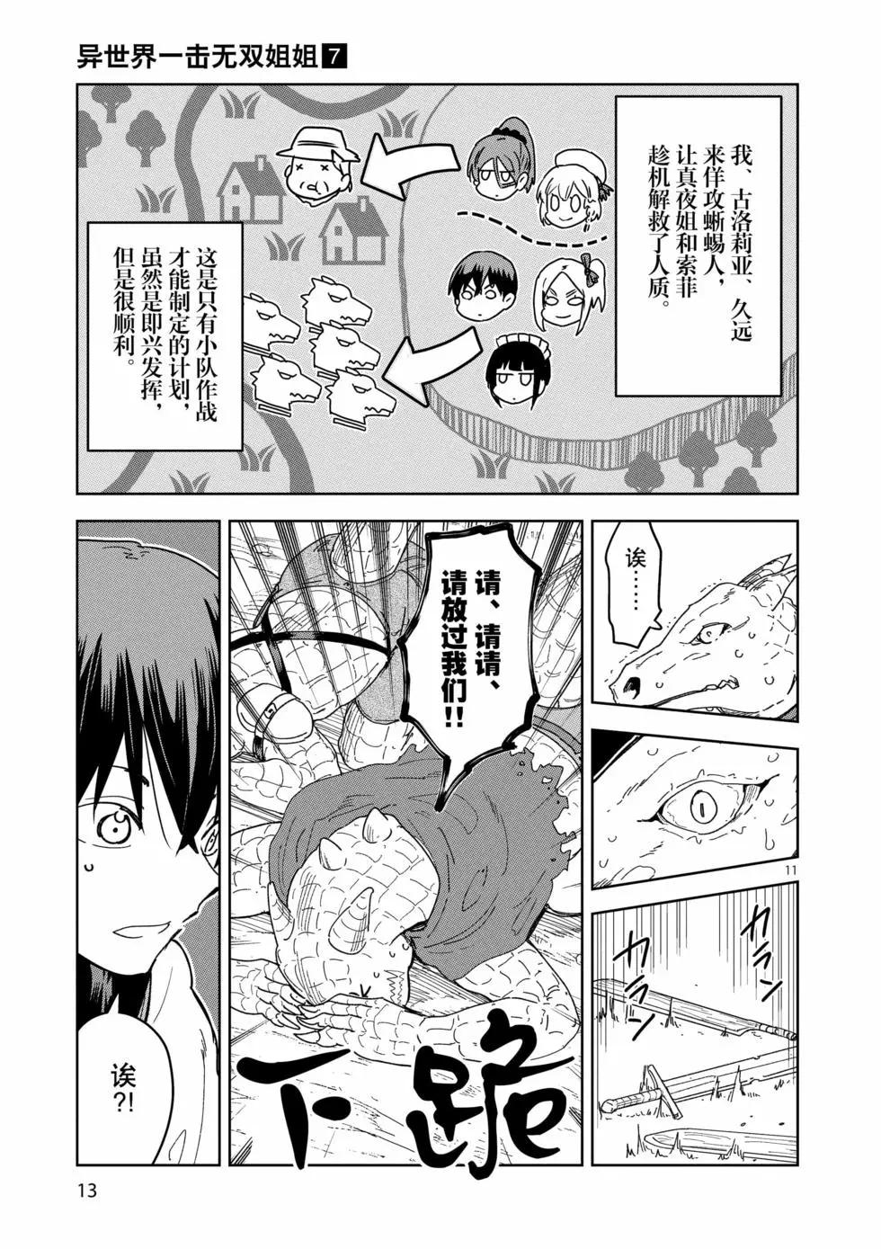 《异世界一击无双姐姐姐同伴异世界生活开启》第43话 第15页