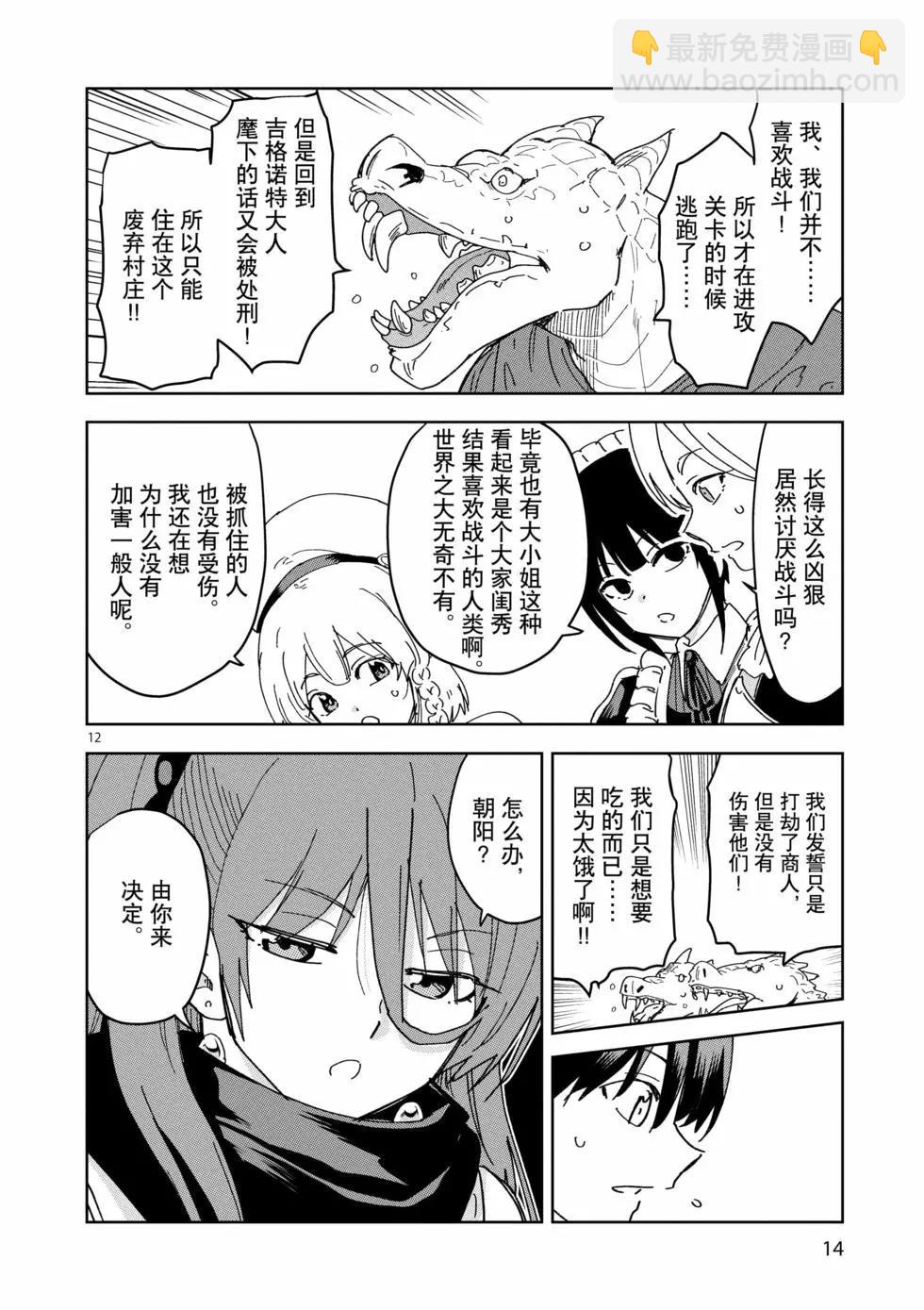 《异世界一击无双姐姐姐同伴异世界生活开启》第43话 第16页