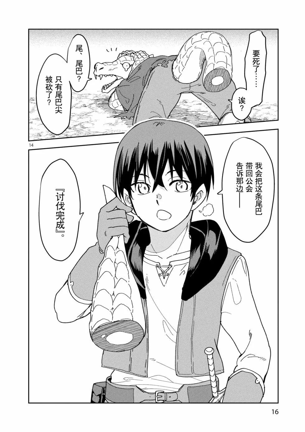 《异世界一击无双姐姐姐同伴异世界生活开启》第43话 第18页