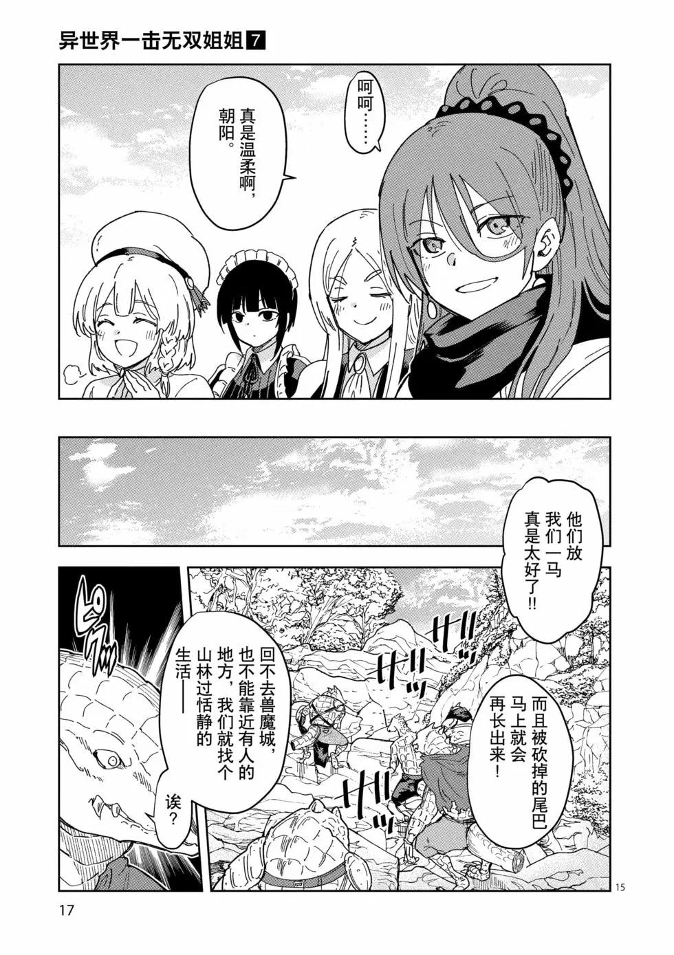 《异世界一击无双姐姐姐同伴异世界生活开启》第43话 第19页