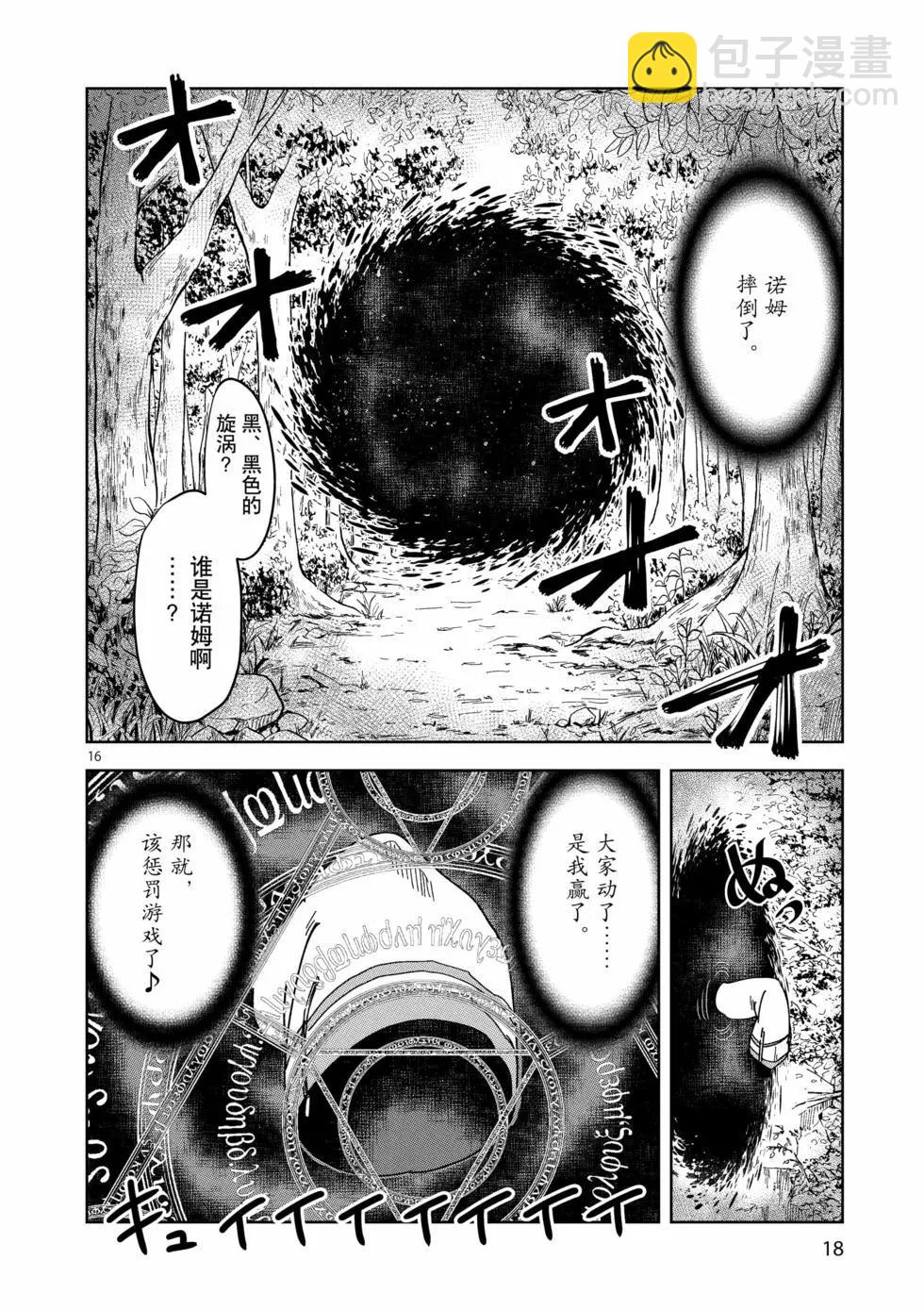 《异世界一击无双姐姐姐同伴异世界生活开启》第43话 第20页