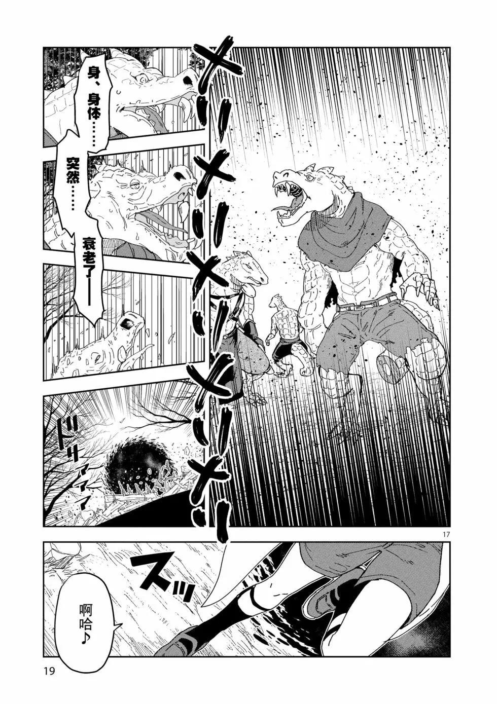 《异世界一击无双姐姐姐同伴异世界生活开启》第43话 第21页
