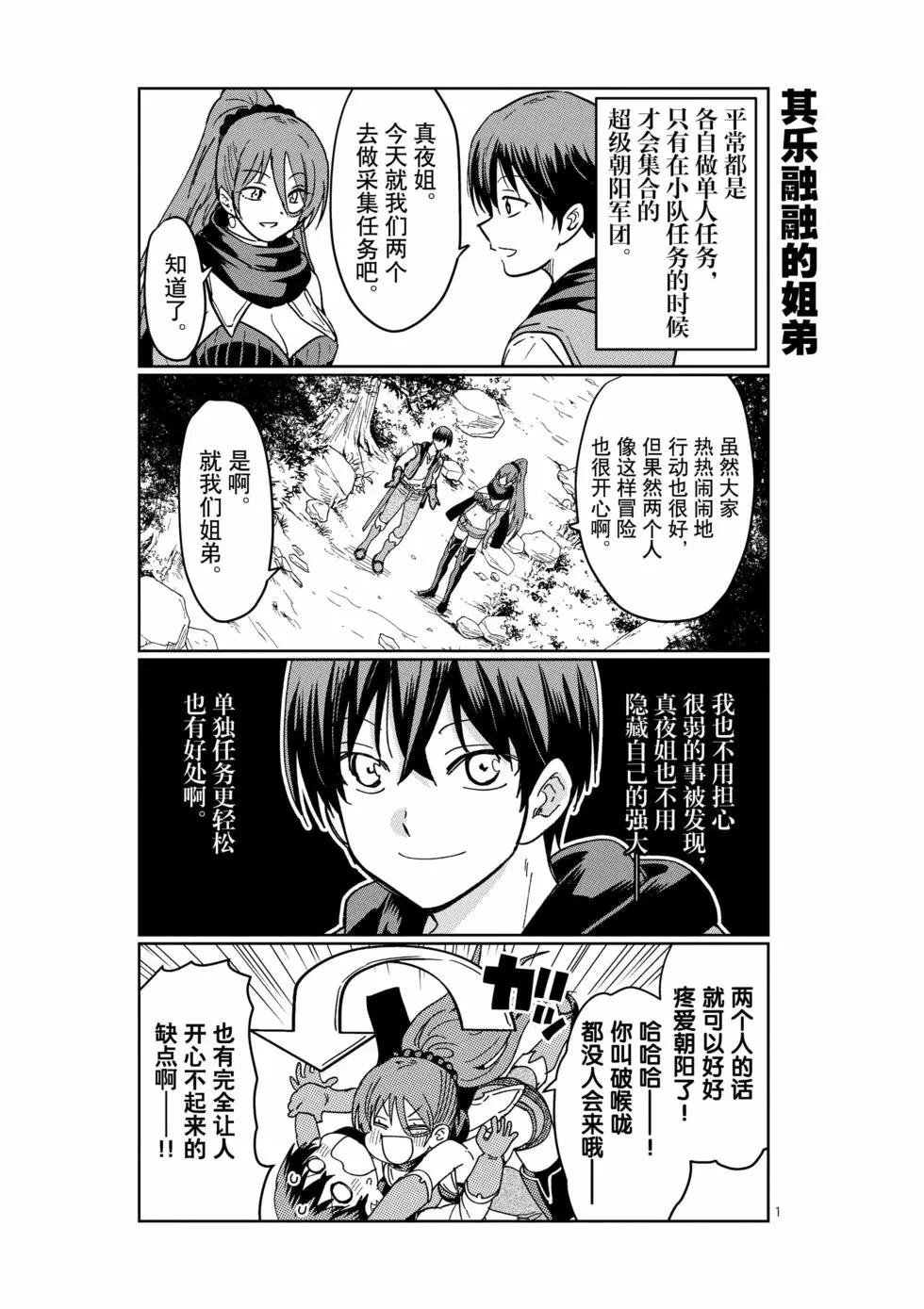 《异世界一击无双姐姐姐同伴异世界生活开启》第43话 第23页