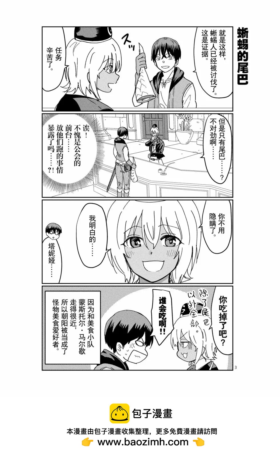 《异世界一击无双姐姐姐同伴异世界生活开启》第43话 第25页
