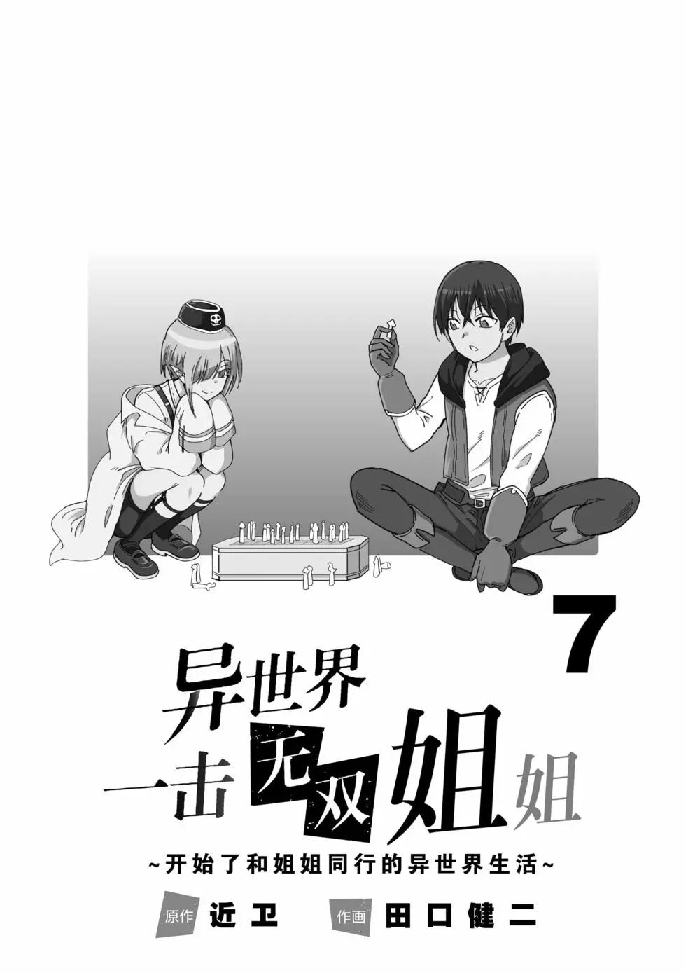 《异世界一击无双姐姐姐同伴异世界生活开启》第43话 第3页