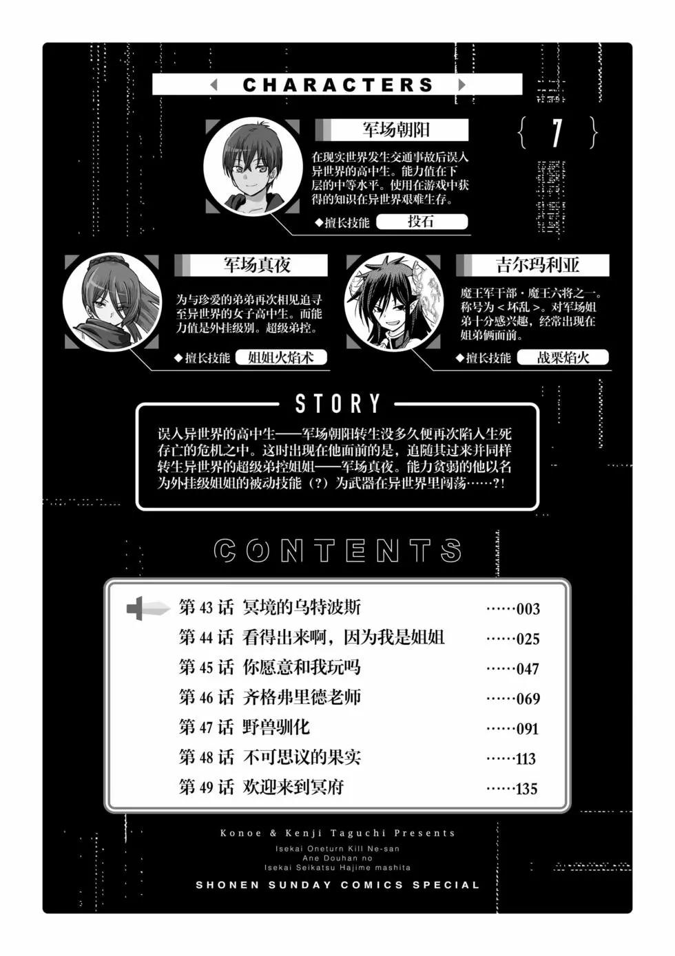 《异世界一击无双姐姐姐同伴异世界生活开启》第43话 第4页
