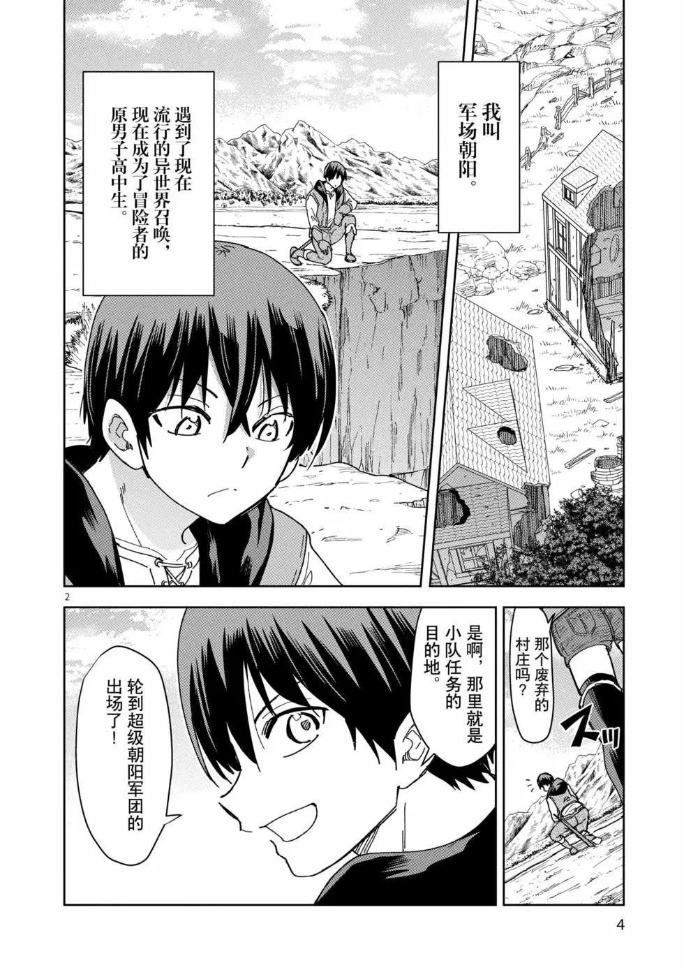 《异世界一击无双姐姐姐同伴异世界生活开启》第43话 第6页