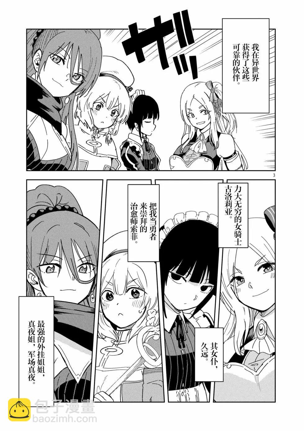 《异世界一击无双姐姐姐同伴异世界生活开启》第43话 第7页