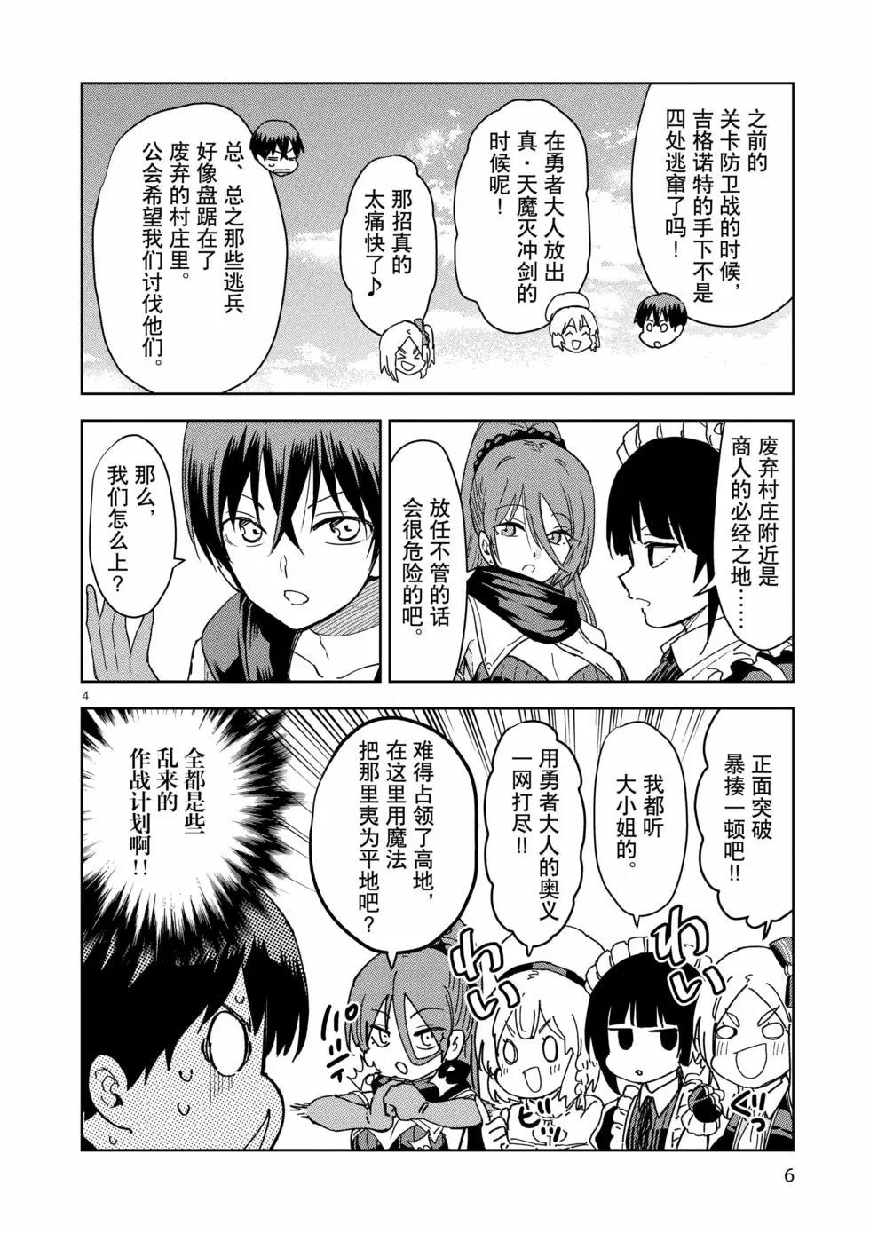 《异世界一击无双姐姐姐同伴异世界生活开启》第43话 第8页
