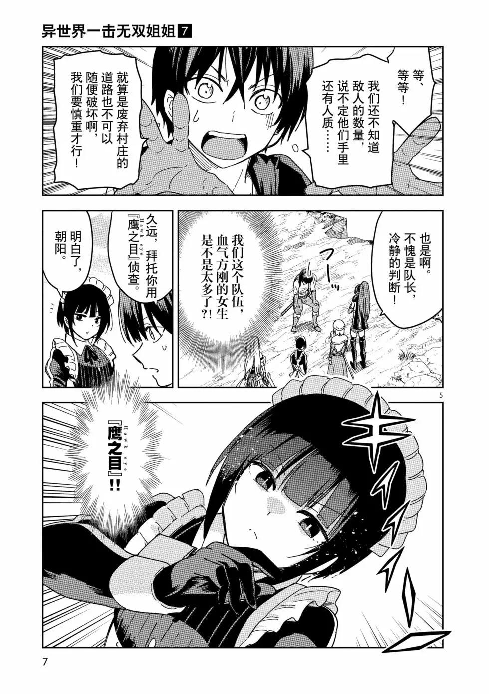 《异世界一击无双姐姐姐同伴异世界生活开启》第43话 第9页
