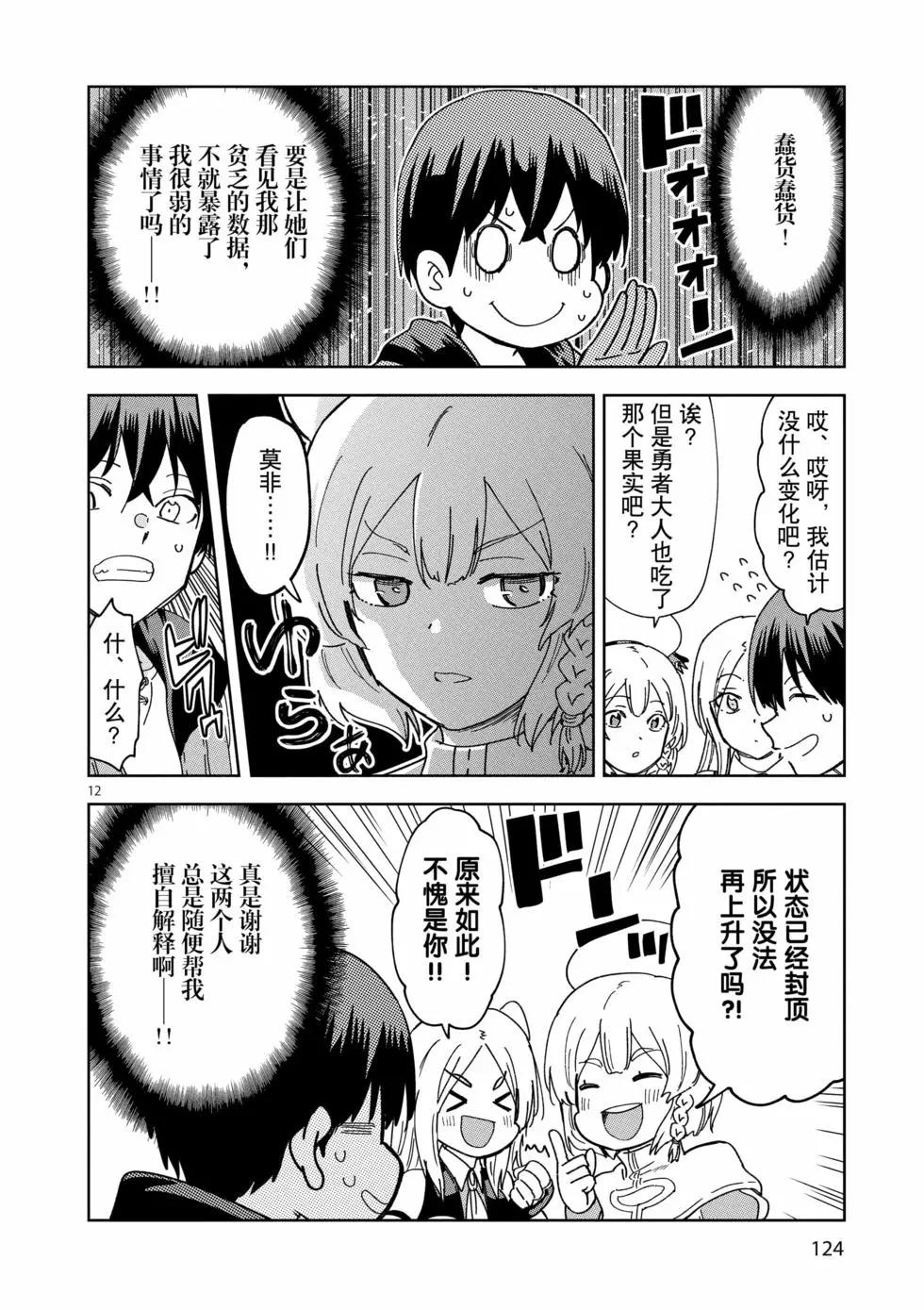 《异世界一击无双姐姐姐同伴异世界生活开启》第48话 第12页