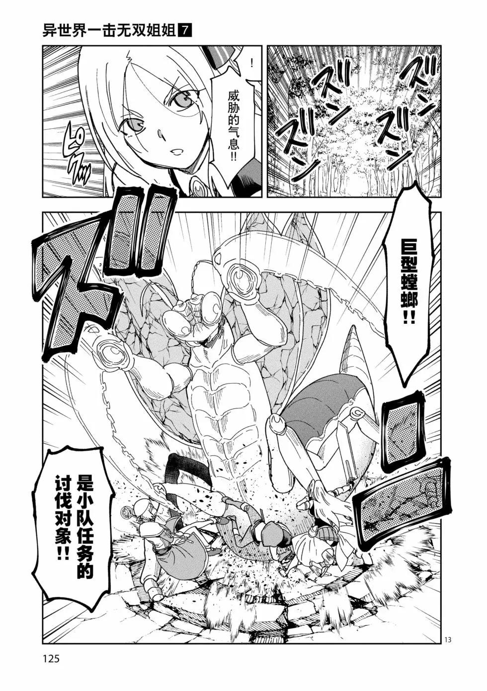 《异世界一击无双姐姐姐同伴异世界生活开启》第48话 第13页