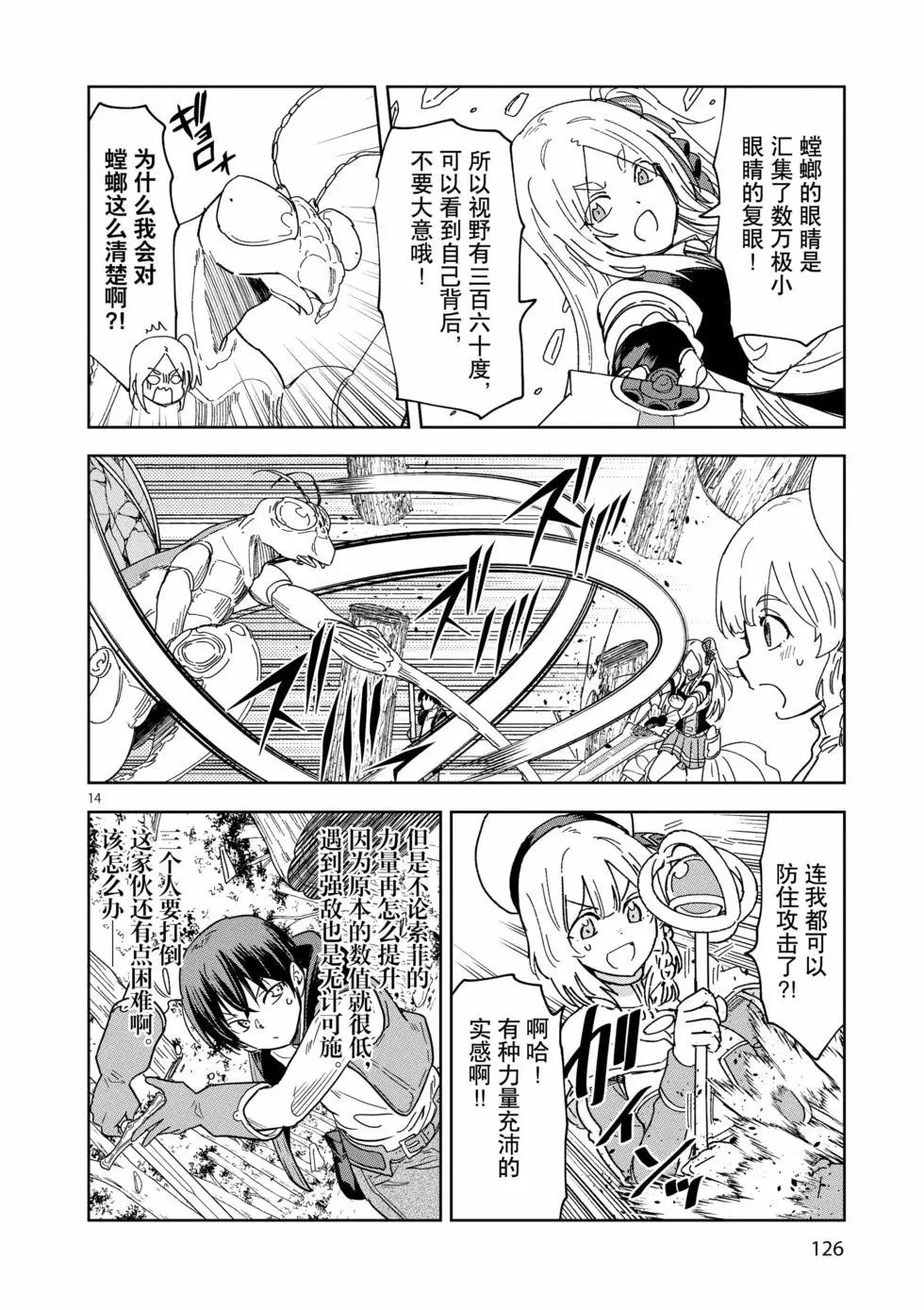 《异世界一击无双姐姐姐同伴异世界生活开启》第48话 第14页
