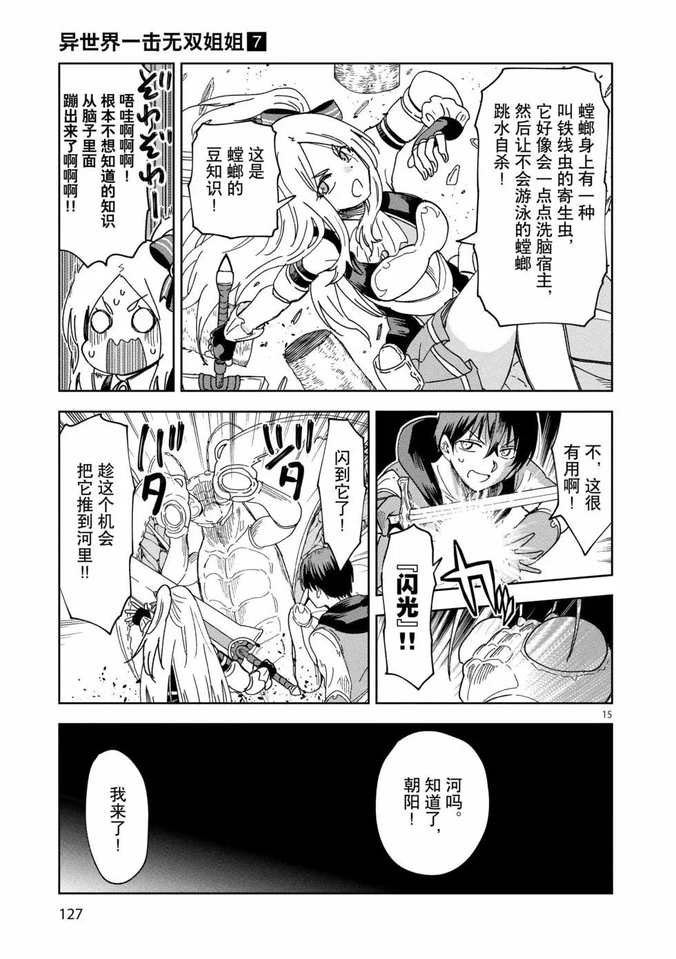 《异世界一击无双姐姐姐同伴异世界生活开启》第48话 第15页