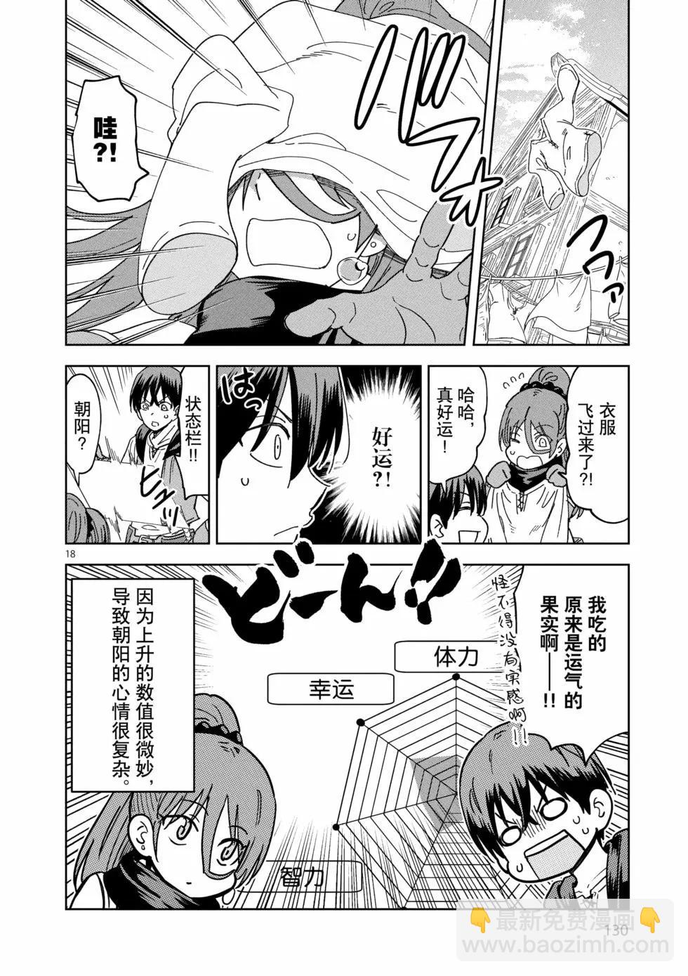 《异世界一击无双姐姐姐同伴异世界生活开启》第48话 第18页
