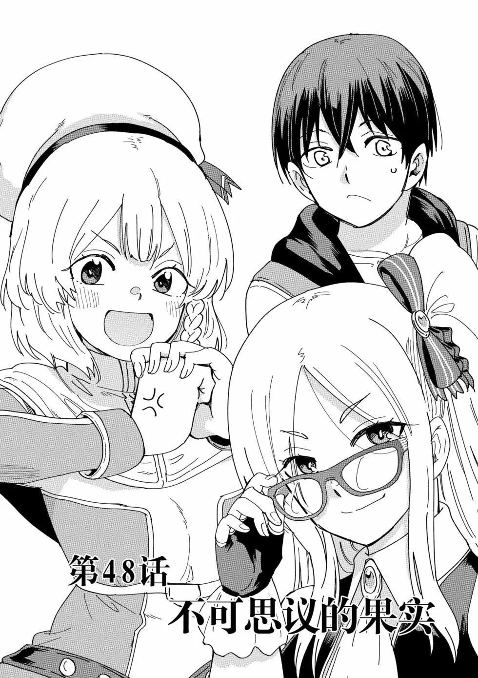 《异世界一击无双姐姐姐同伴异世界生活开启》第48话 第1页