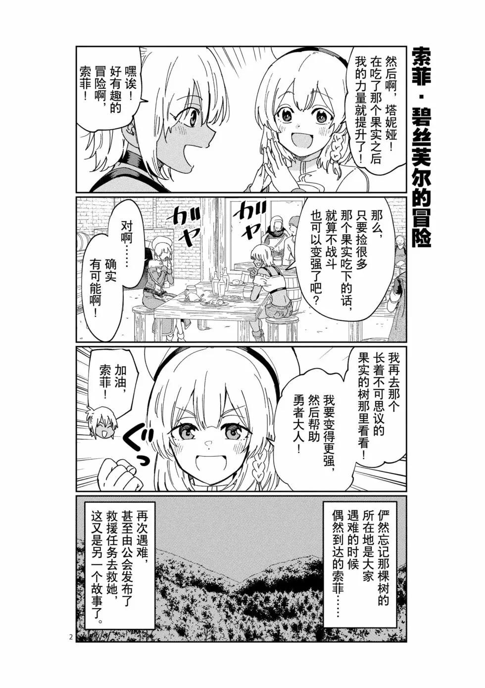 《异世界一击无双姐姐姐同伴异世界生活开启》第48话 第20页
