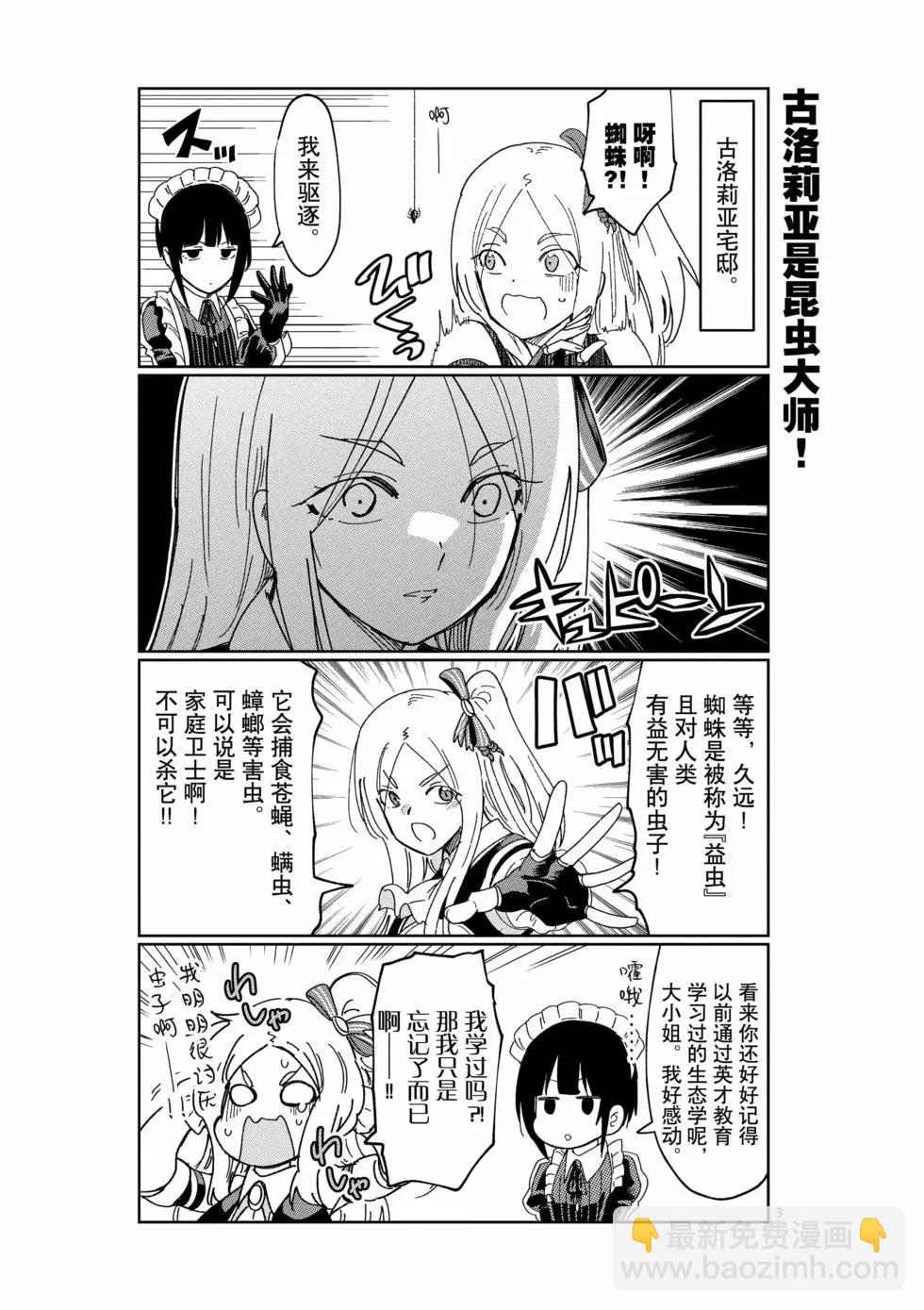 《异世界一击无双姐姐姐同伴异世界生活开启》第48话 第21页