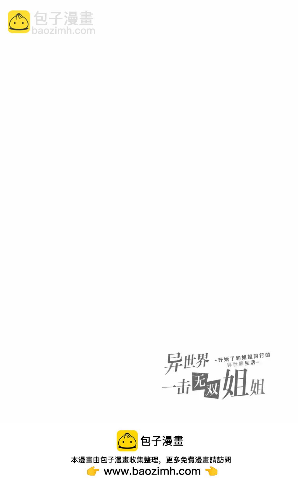 《异世界一击无双姐姐姐同伴异世界生活开启》第48话 第22页