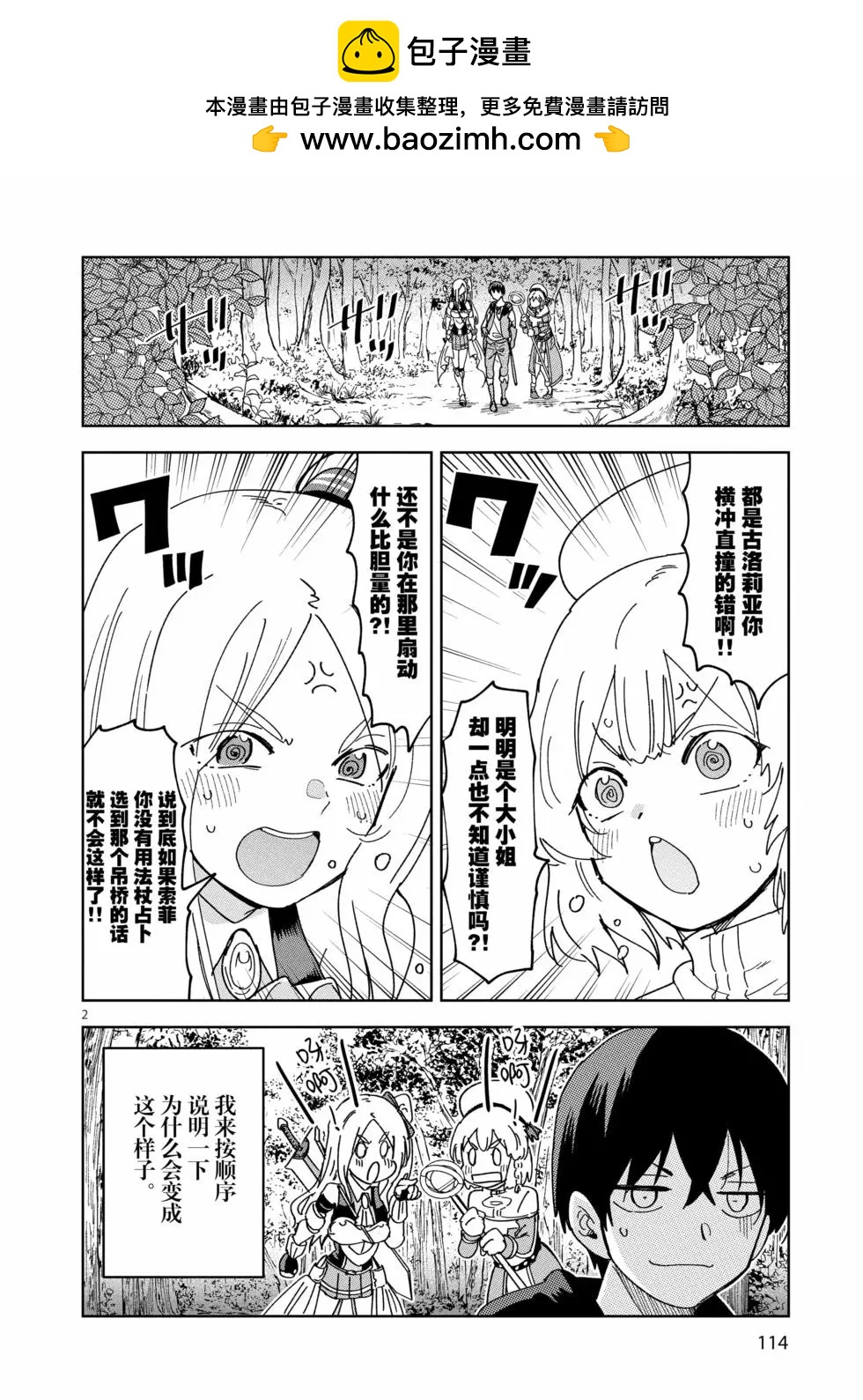 《异世界一击无双姐姐姐同伴异世界生活开启》第48话 第2页