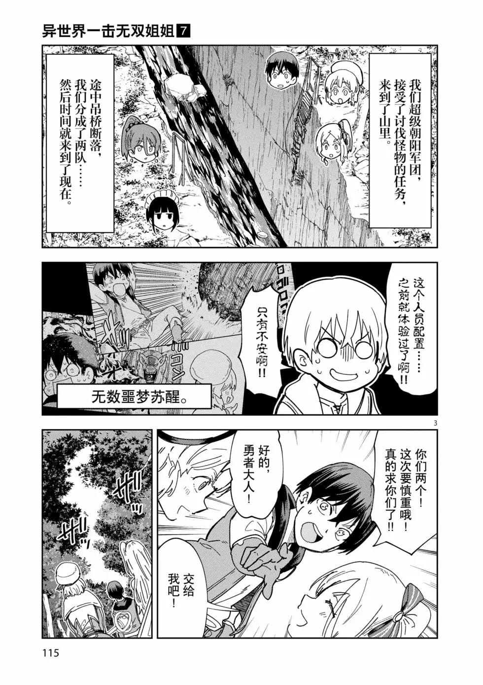 《异世界一击无双姐姐姐同伴异世界生活开启》第48话 第3页
