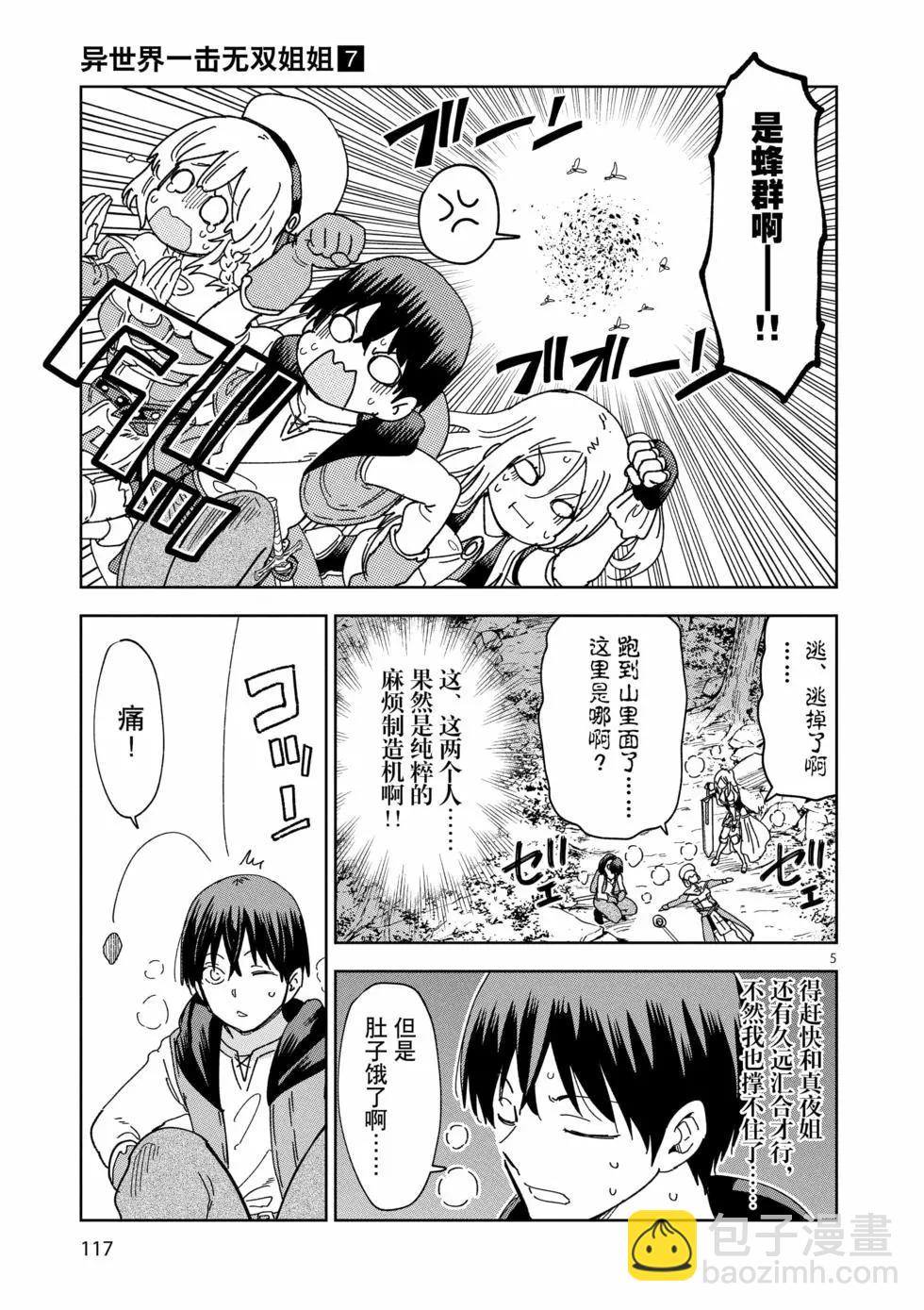 《异世界一击无双姐姐姐同伴异世界生活开启》第48话 第5页