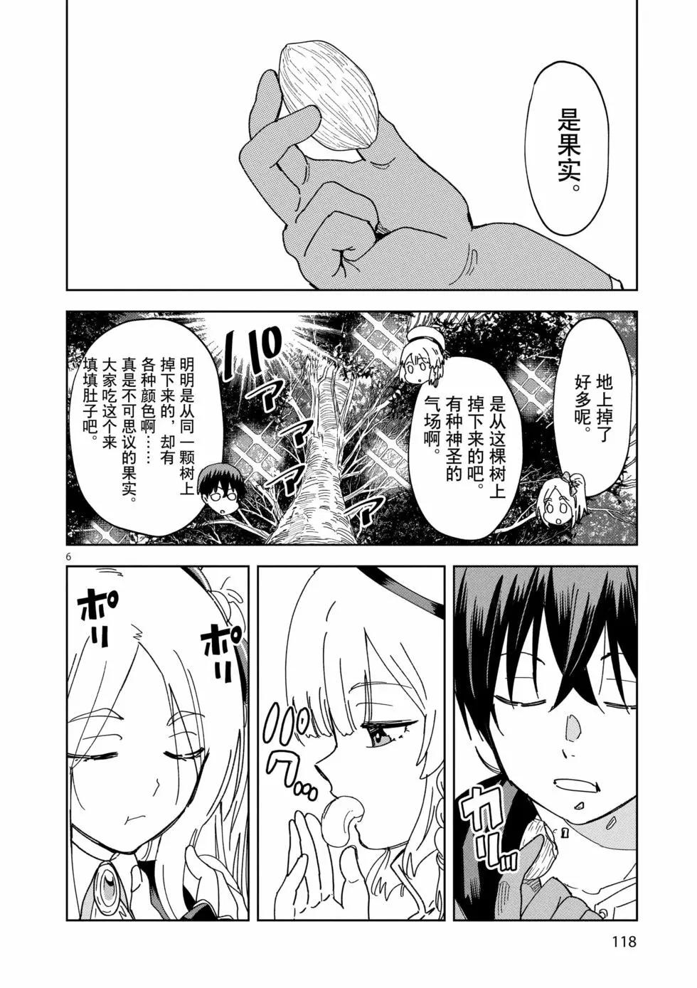 《异世界一击无双姐姐姐同伴异世界生活开启》第48话 第6页