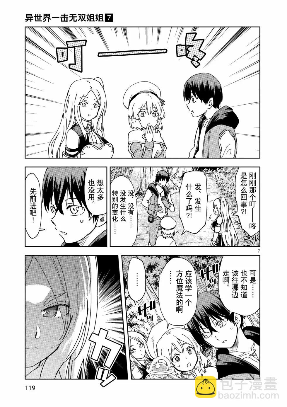 《异世界一击无双姐姐姐同伴异世界生活开启》第48话 第7页