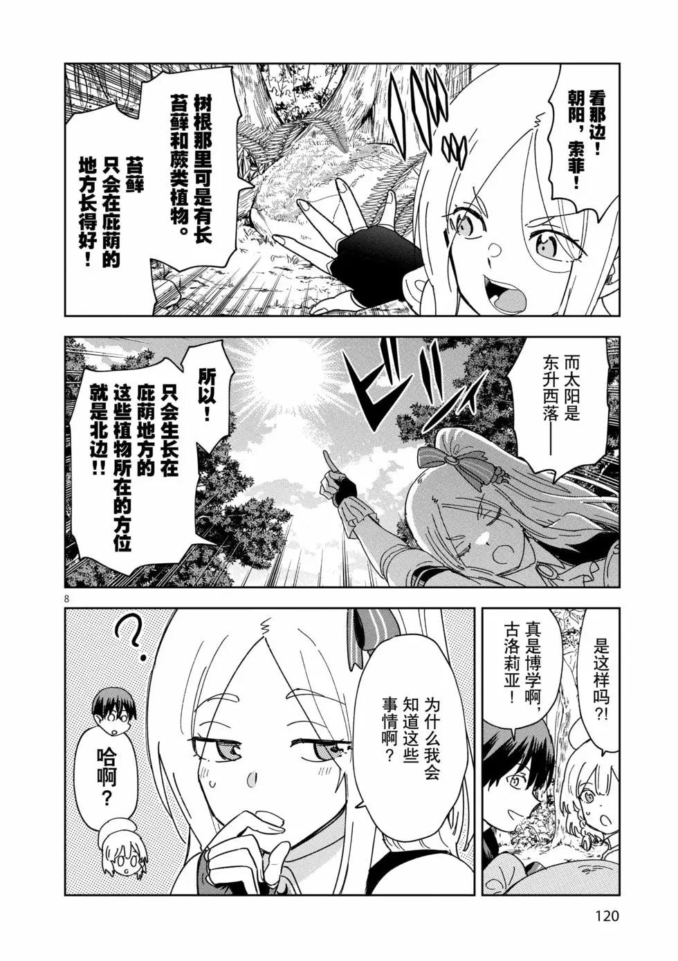 《异世界一击无双姐姐姐同伴异世界生活开启》第48话 第8页