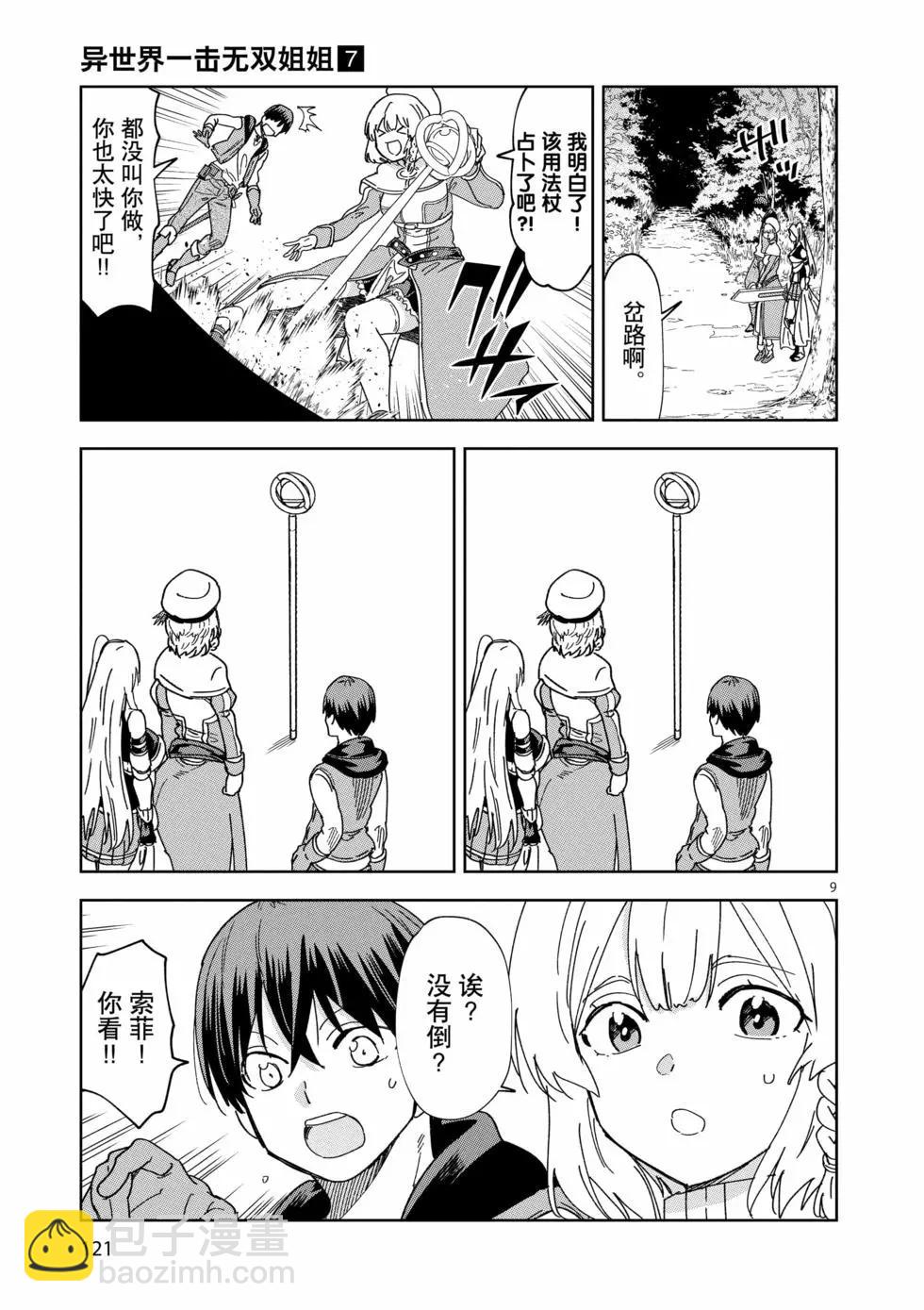 《异世界一击无双姐姐姐同伴异世界生活开启》第48话 第9页